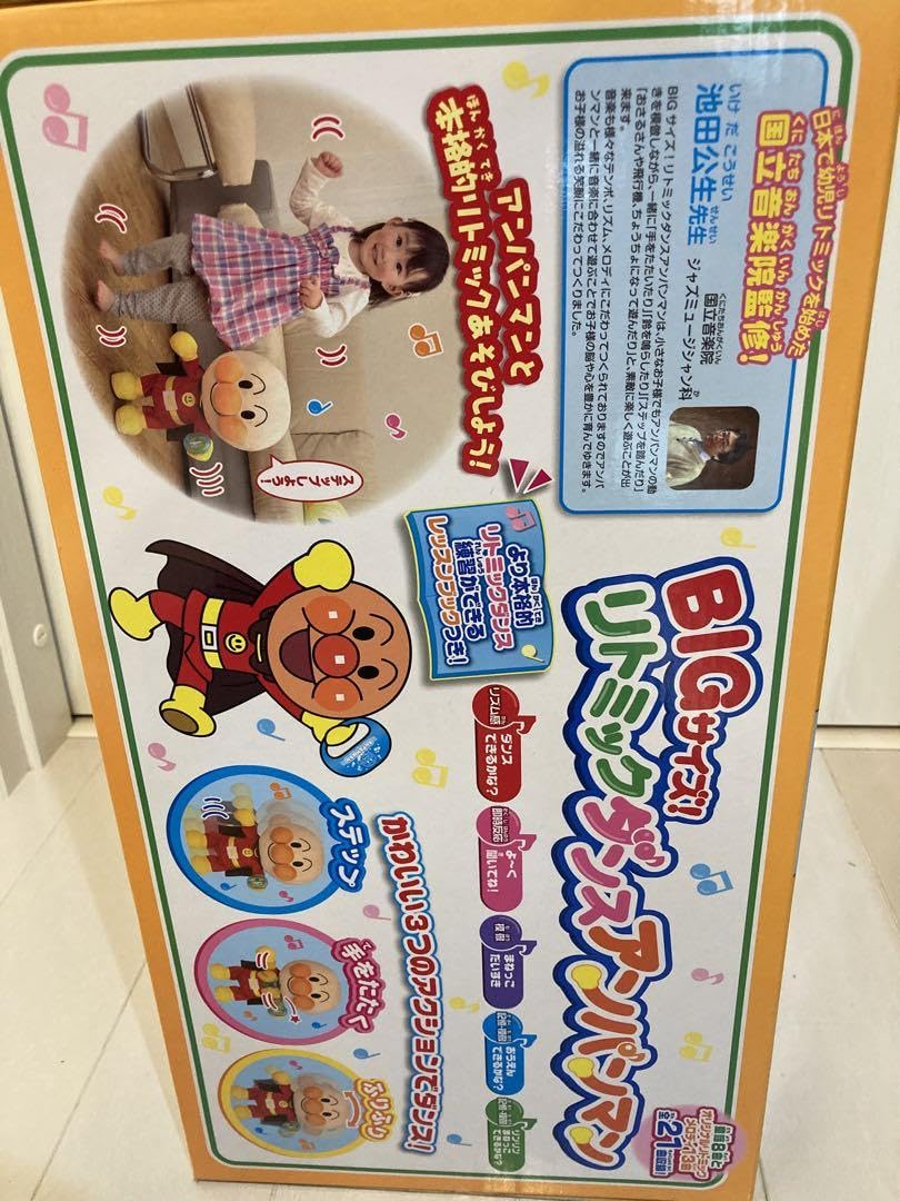 Amazon.co.jp: BIGサイズ リトミックダンスアンパンマン : おもちゃ